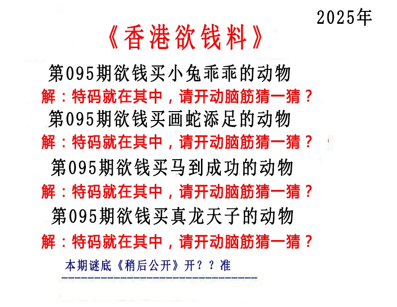 六合彩095期香港欲钱料