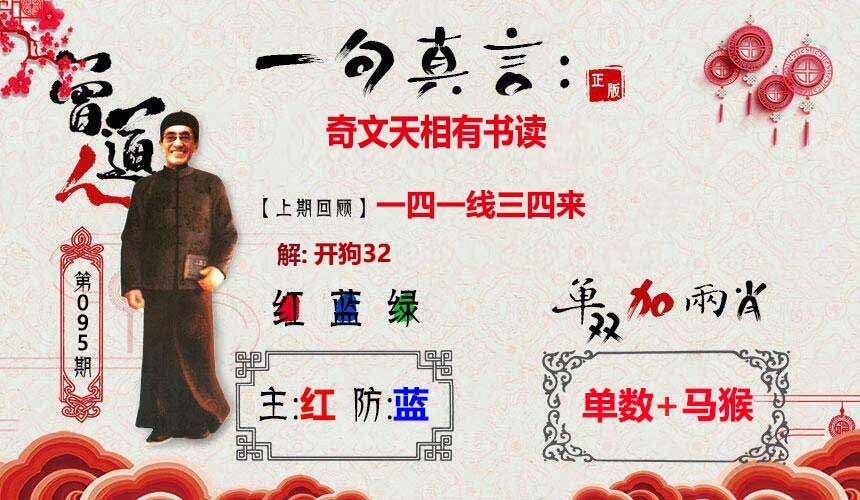 六合彩095期一句真言