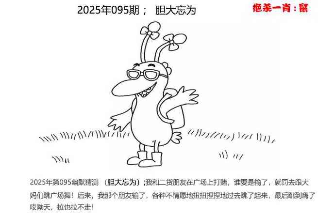 六合彩095期幽默猜测
