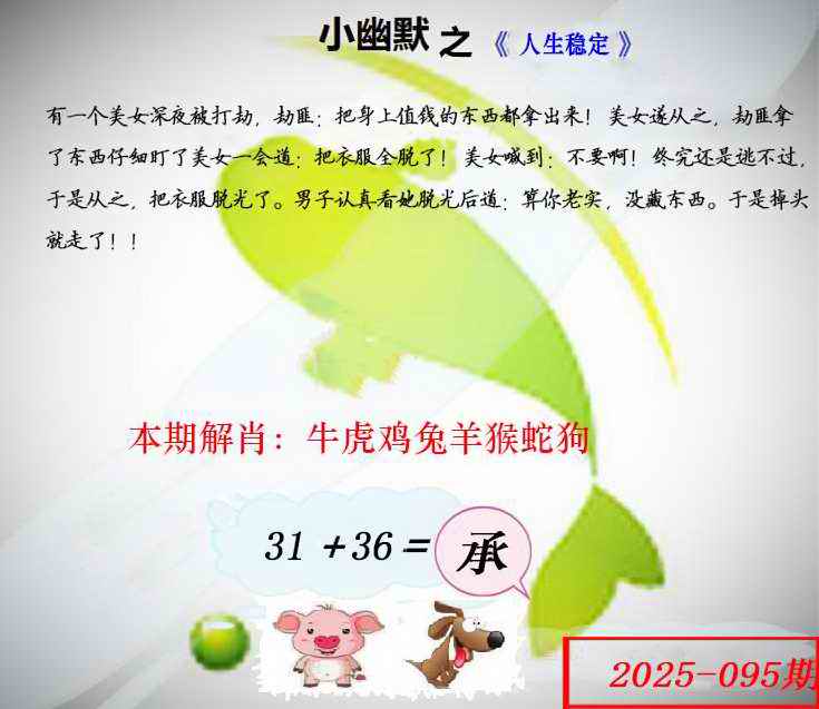 六合彩095期幽默玄机