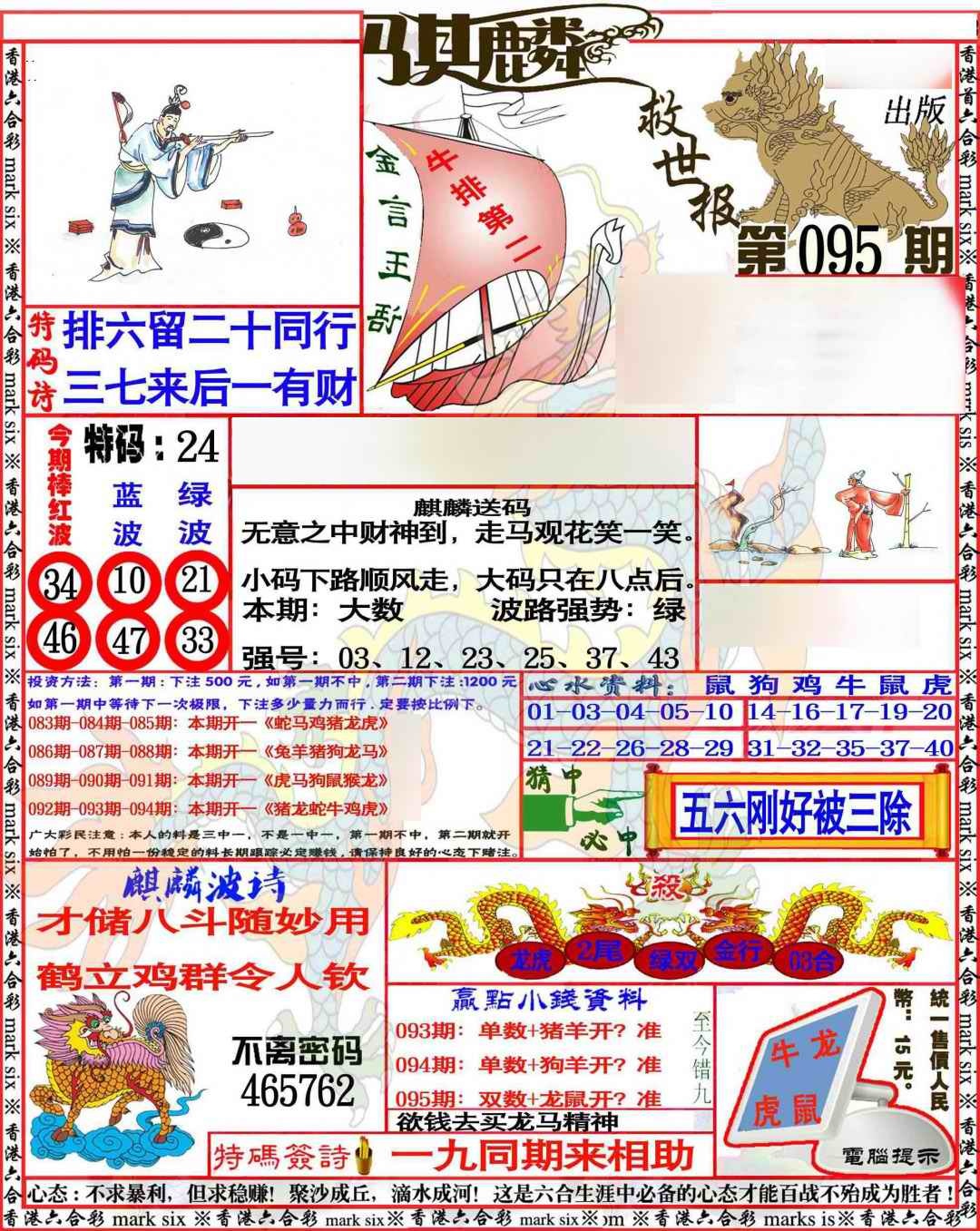 六合彩095期麒麟救世报