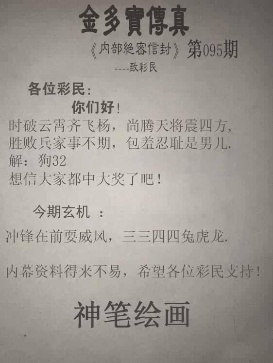 六合彩095期正版金多宝传真
