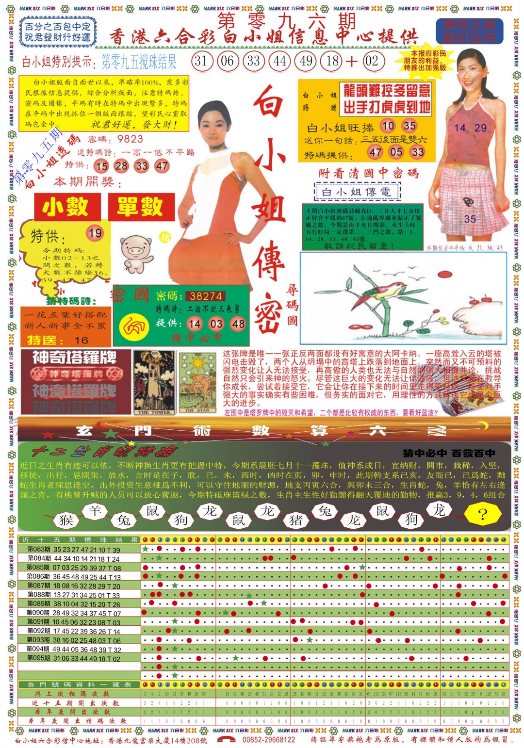 六合彩096期白小姐祺袍A