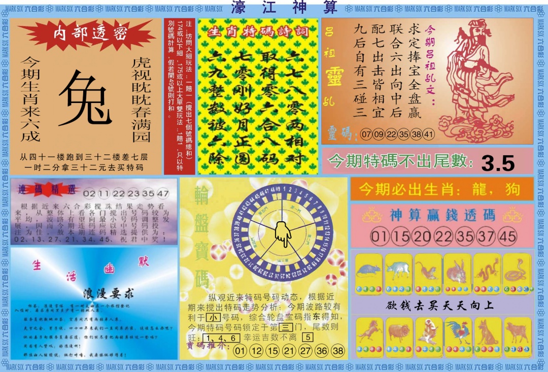 六合彩096期濠江神算B