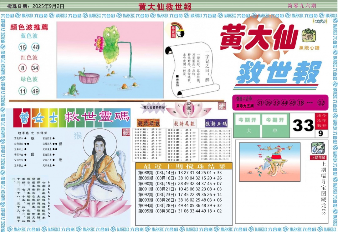 六合彩096期黄大仙救世A