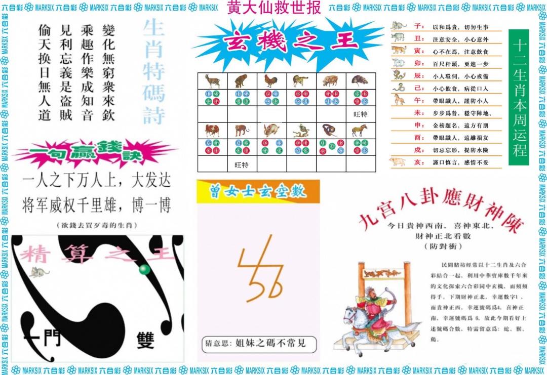 六合彩096期黄大仙救世B