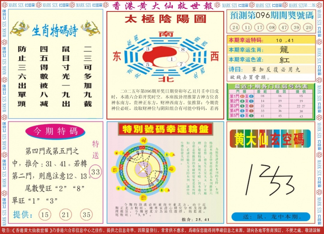 六合彩096期新黄大仙救世B