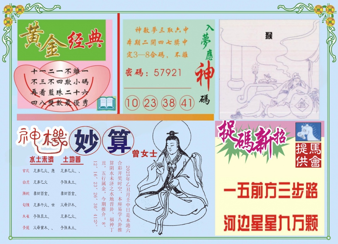 六合彩096期老版曾女士B
