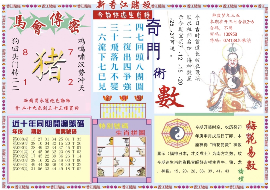 六合彩096期新香江赌经B