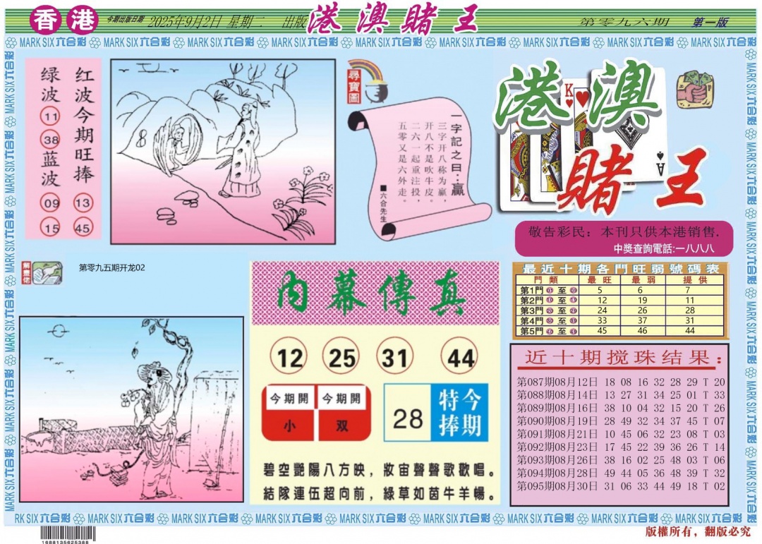 六合彩096期港澳赌王A