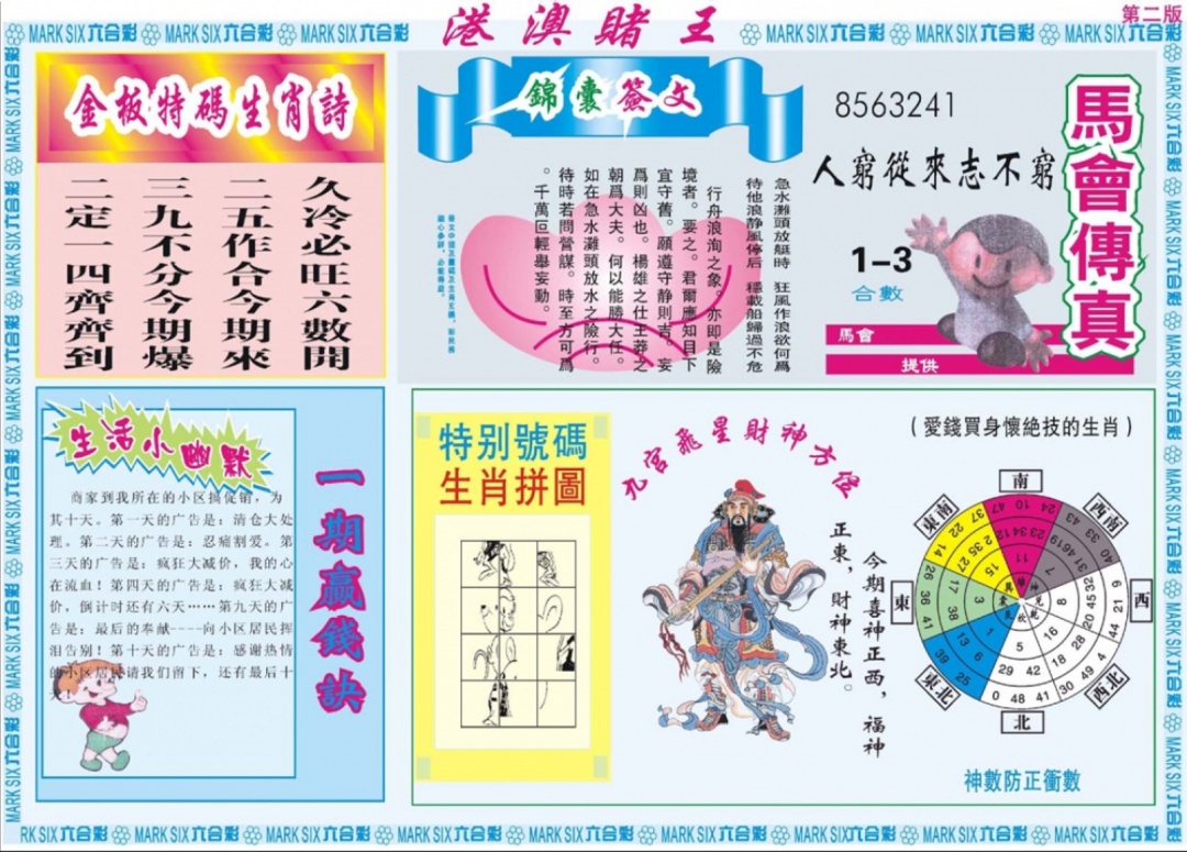 六合彩096期港澳赌王B