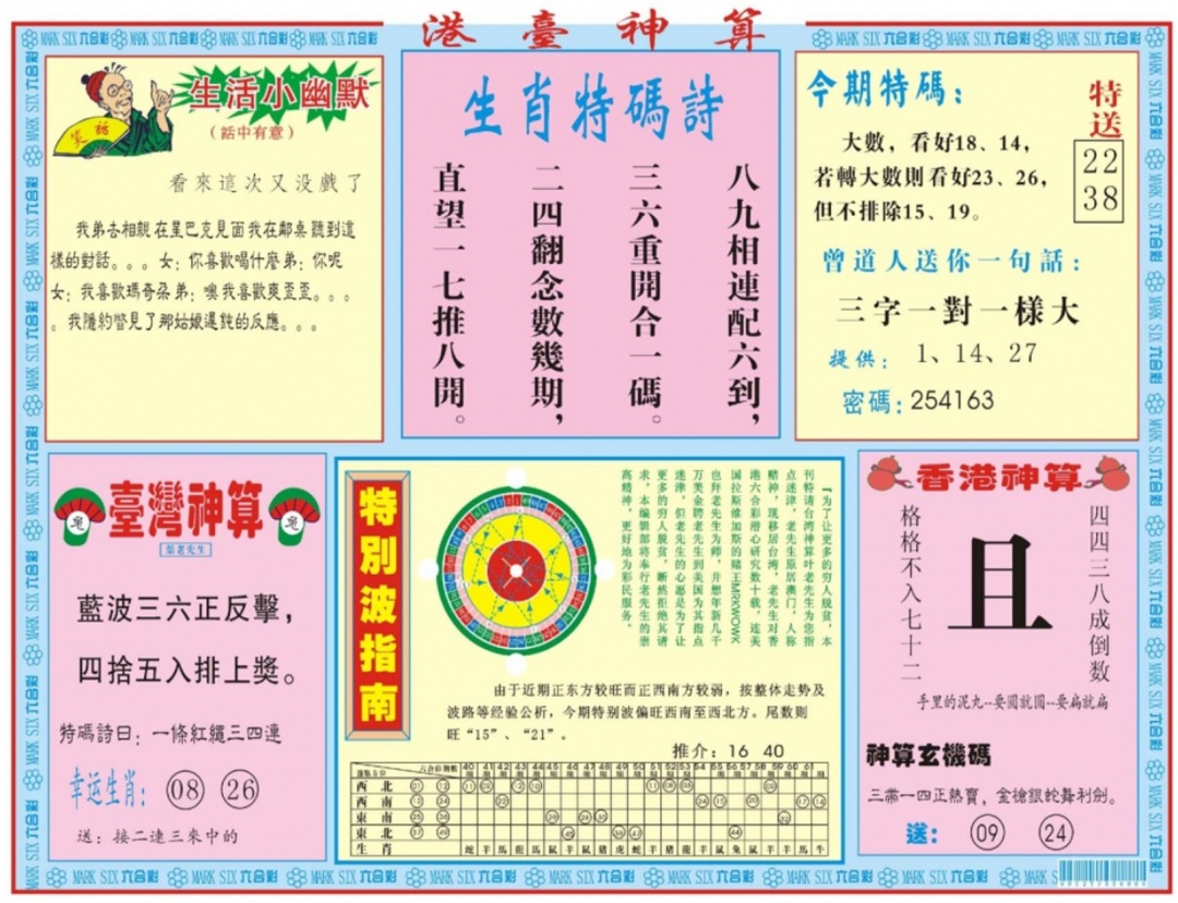 六合彩096期港台神算B