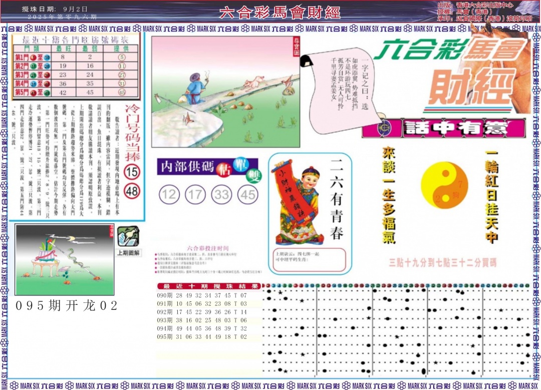 六合彩096期马会财经A