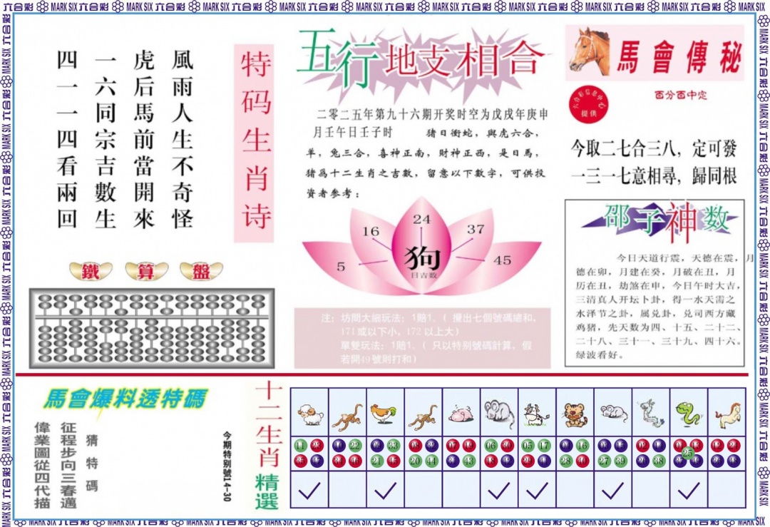 六合彩096期马会财经B