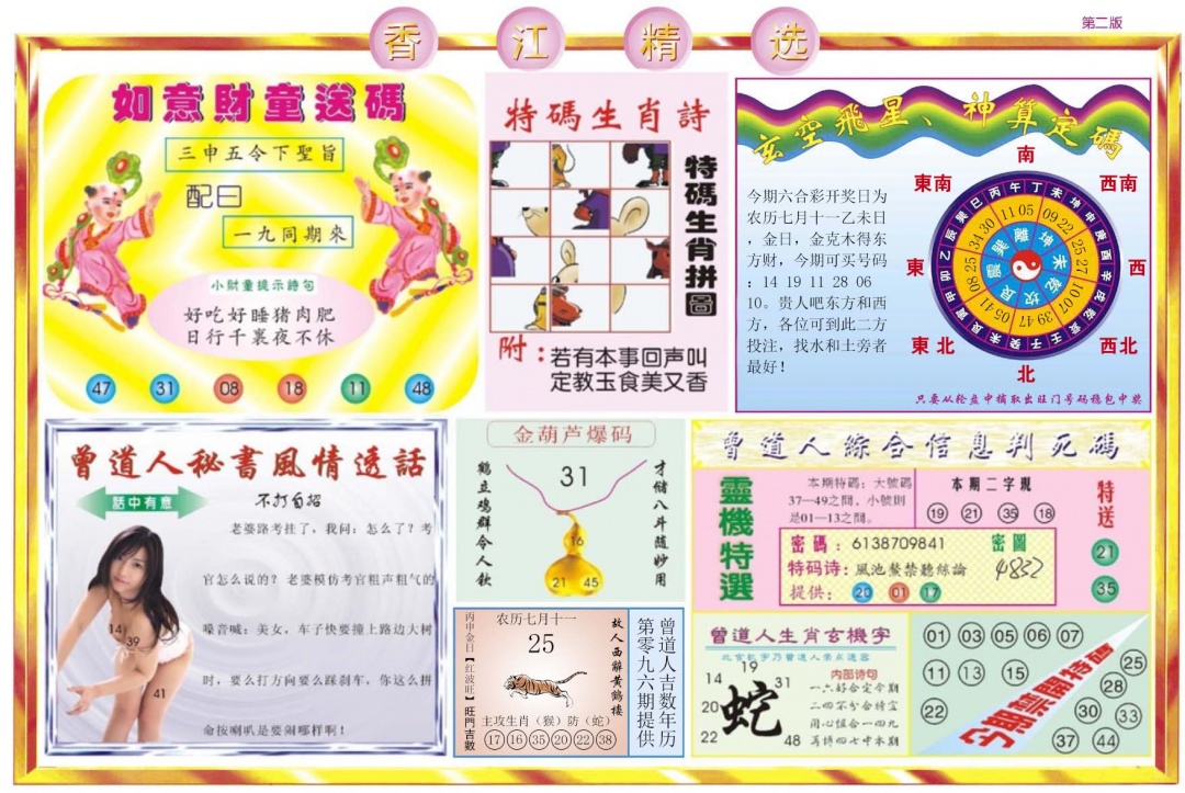 六合彩096期香江精选B