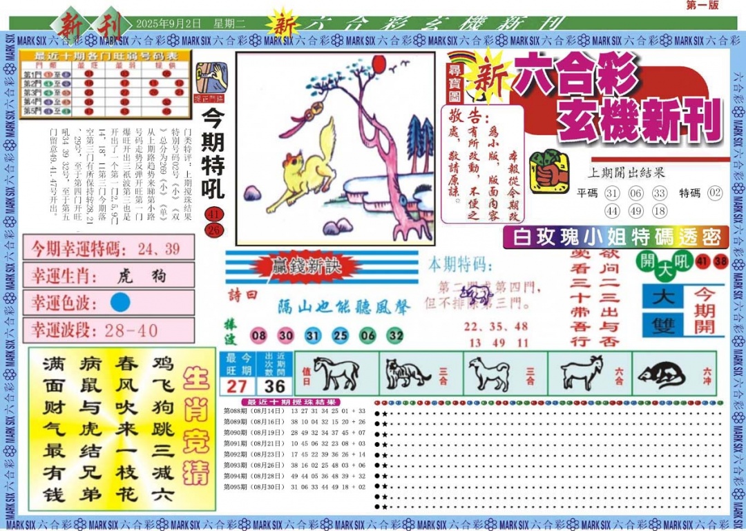 六合彩096期新六合彩特码新刊A