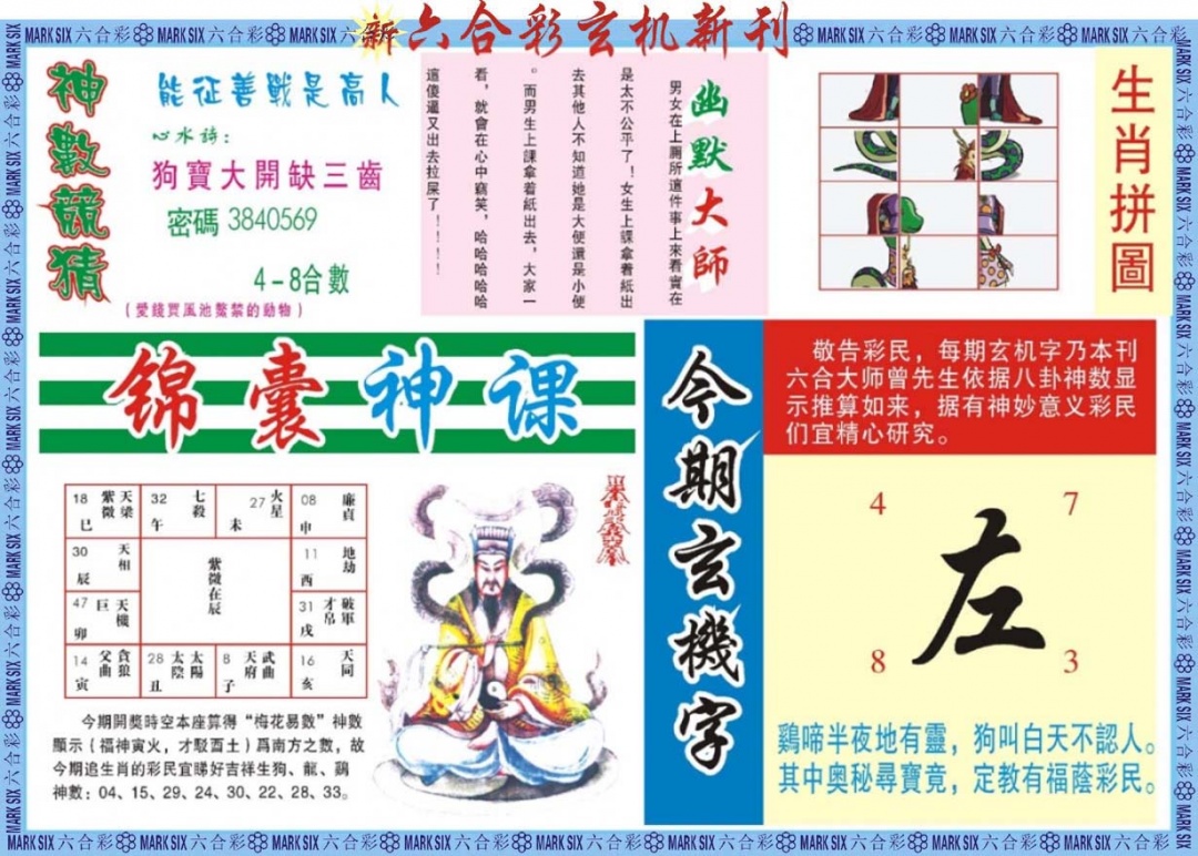 六合彩096期新六合彩特码新刊B