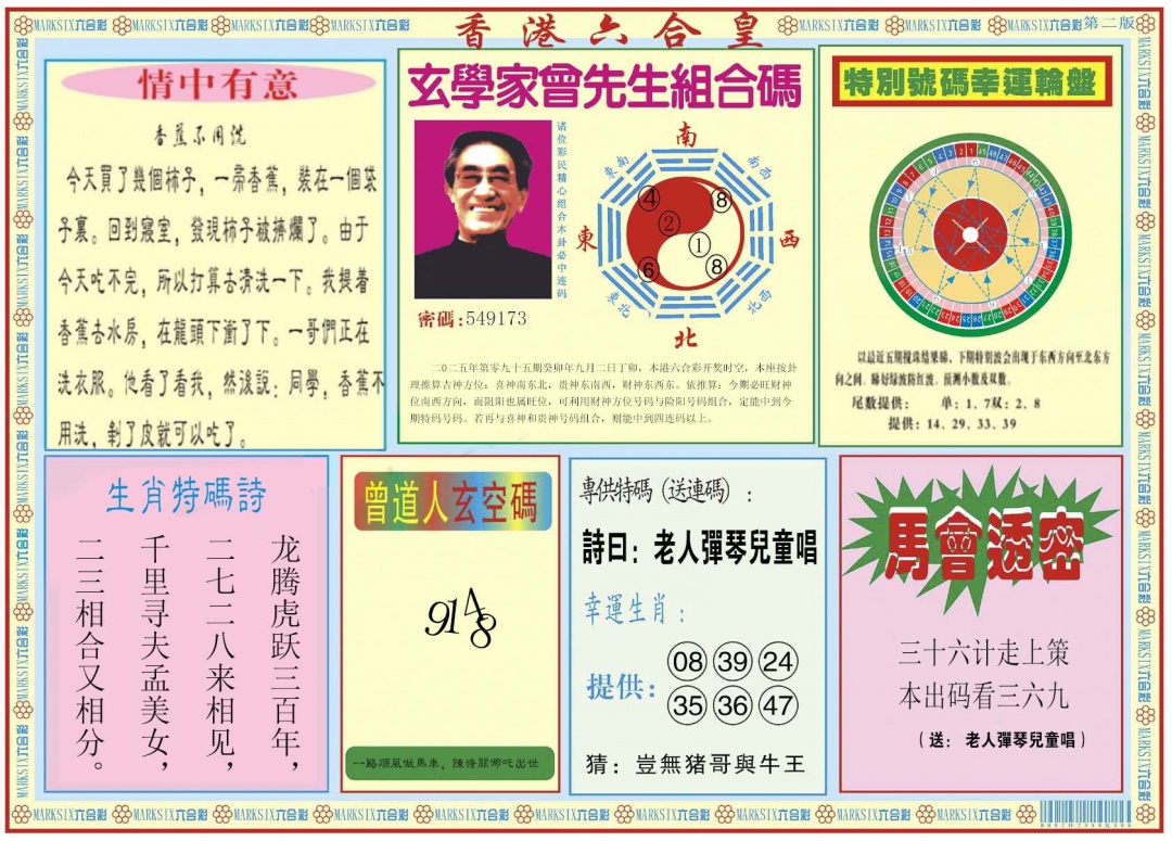 六合彩096期香港六合皇B