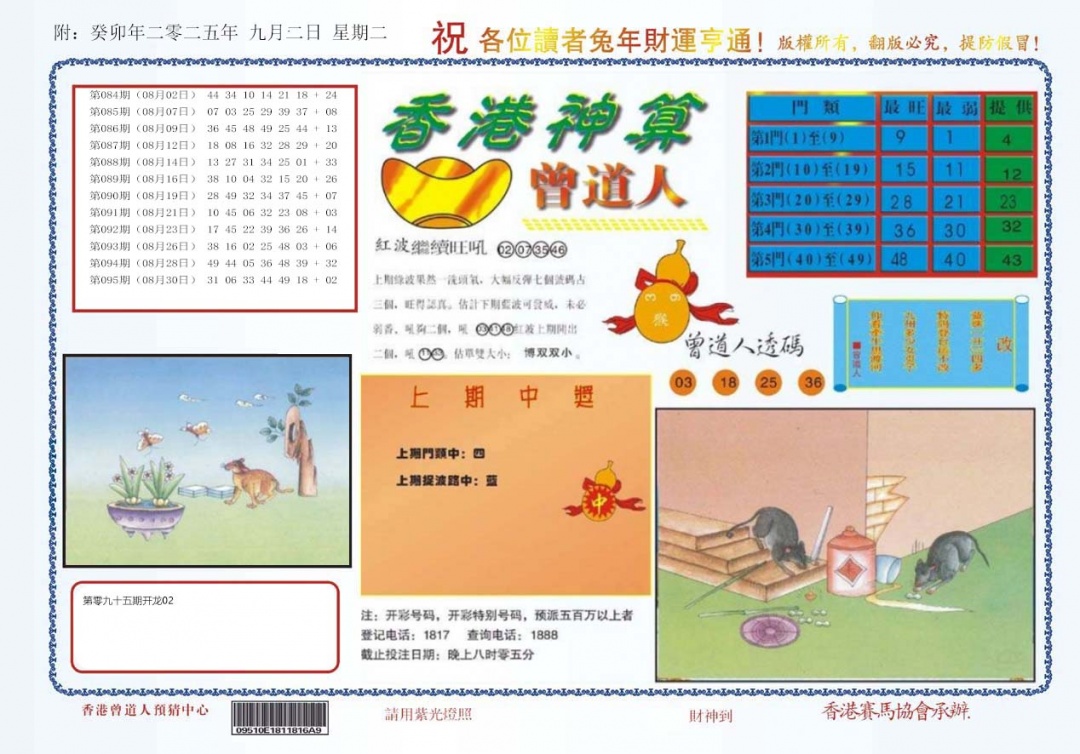 六合彩096期4-香港神算