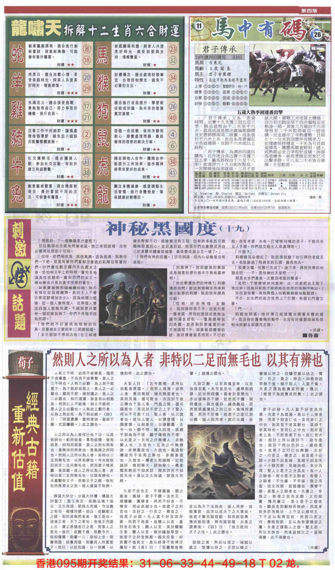 六合彩096期新报跑狗-2(背面)
