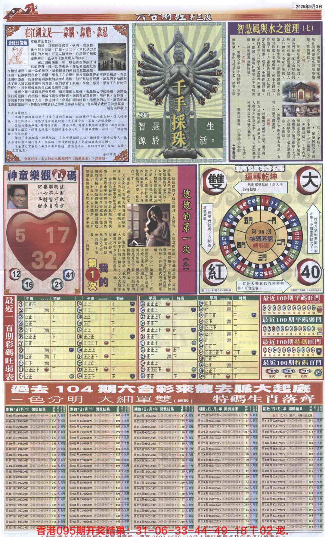 六合彩096期六合财经C加大版