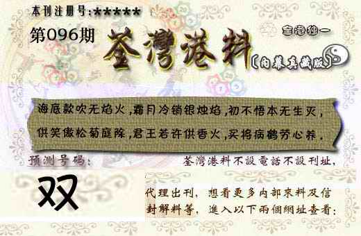 六合彩096期茶湾港料《彩》