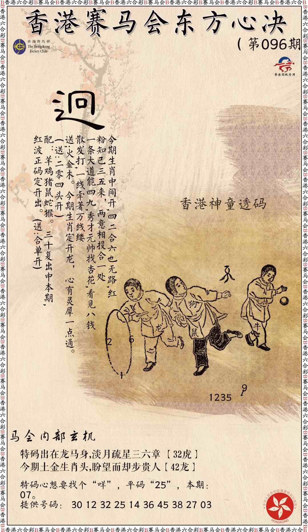 六合彩096期新东方心经