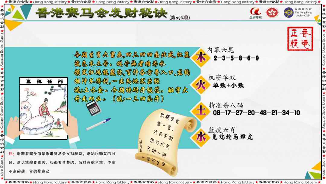六合彩096期发财秘诀
