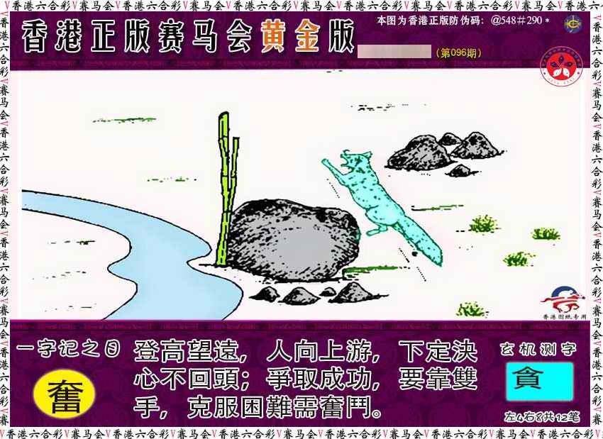 六合彩096期赛马会黄金版