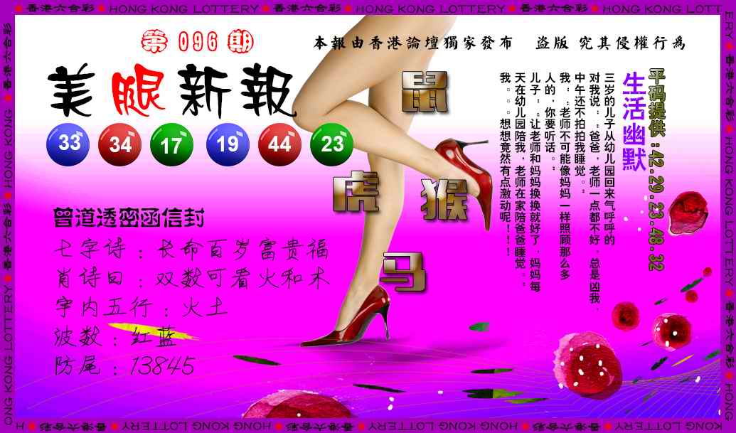 六合彩096期美腿新报