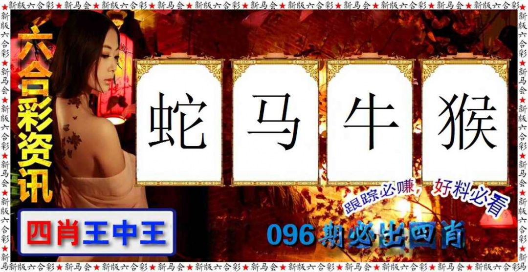 六合彩096期六合彩咨讯