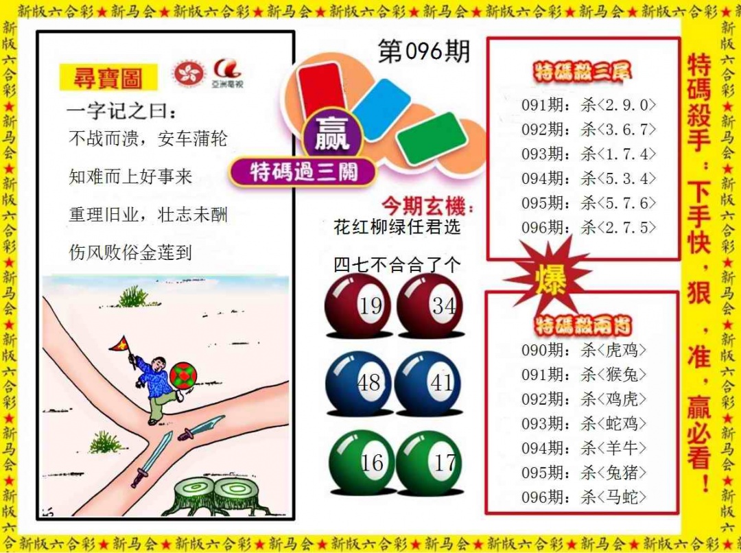 六合彩096期特码过三关