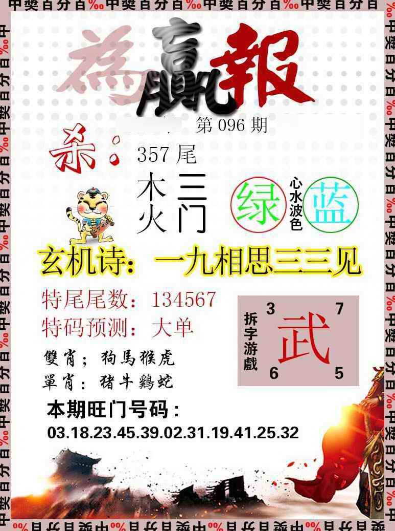 六合彩096期为赢报
