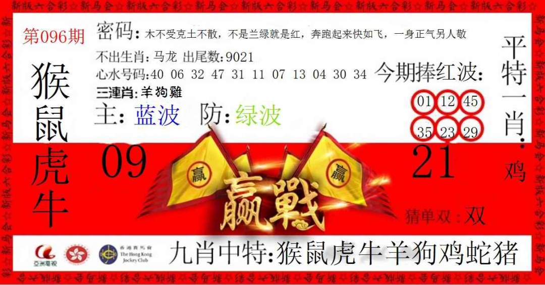 六合彩096期赢站