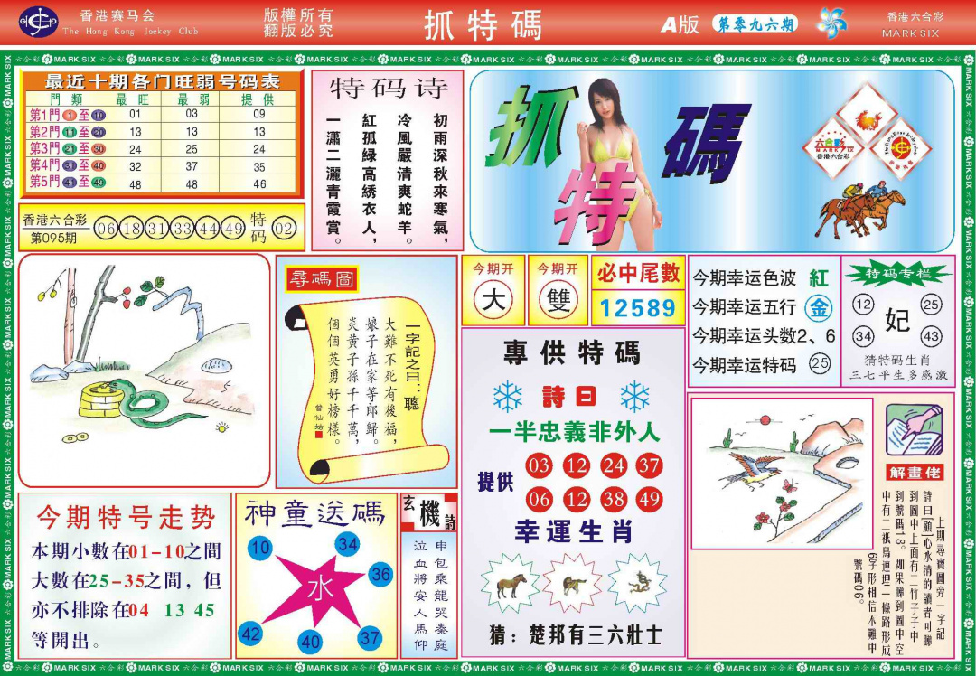 六合彩096期118抓特码A(新图)