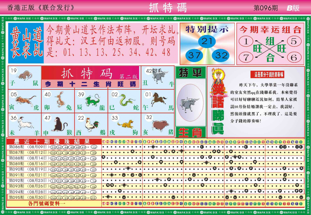 六合彩096期118抓特码B(新图)
