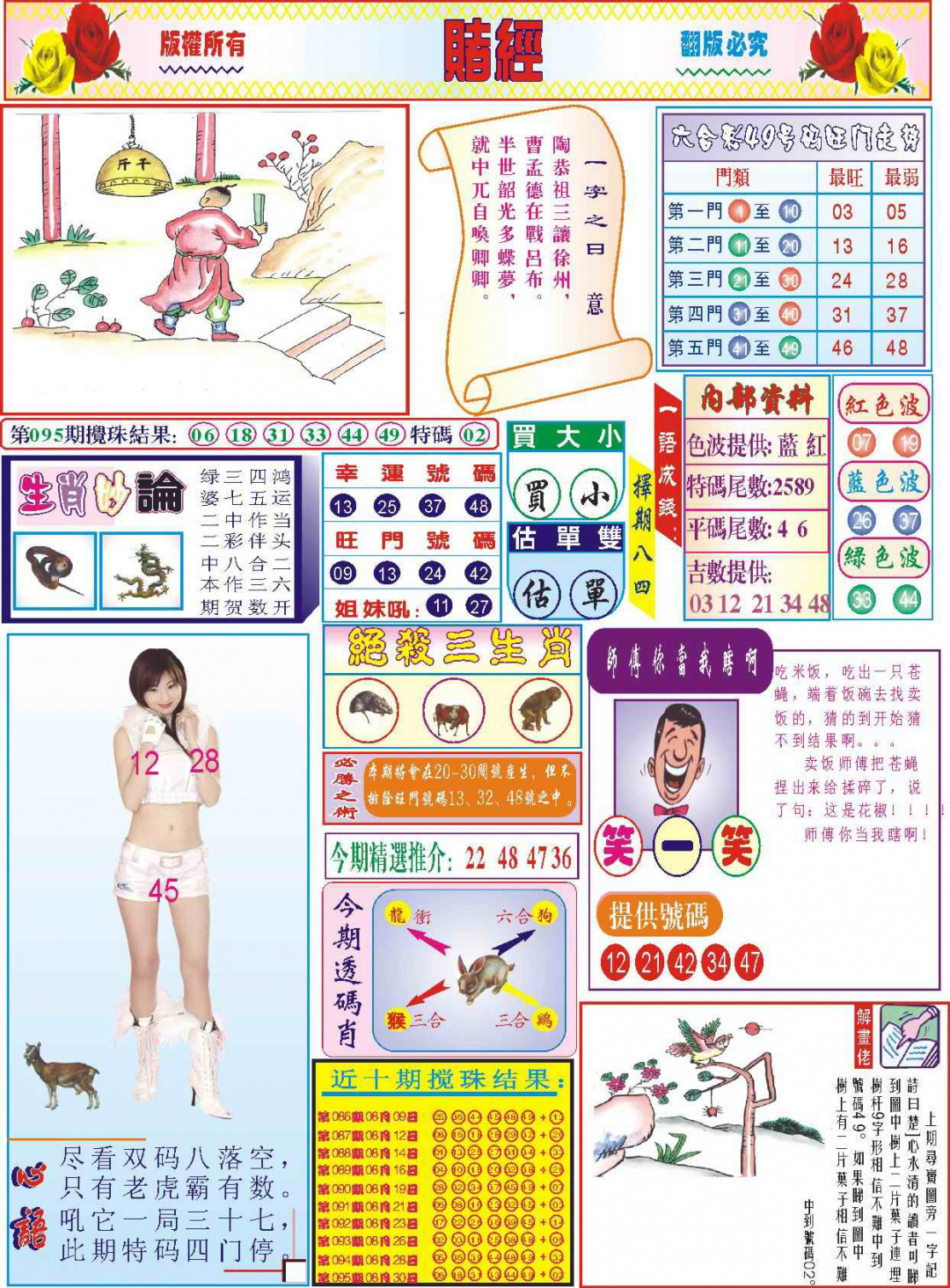 六合彩096期118赌经(新图)