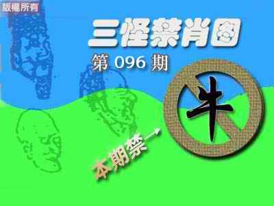 六合彩096期禁肖图《彩》