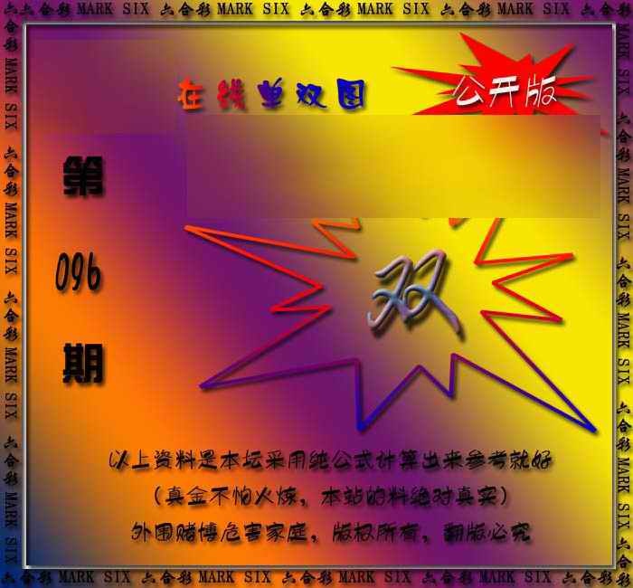 六合彩096期在线单双图