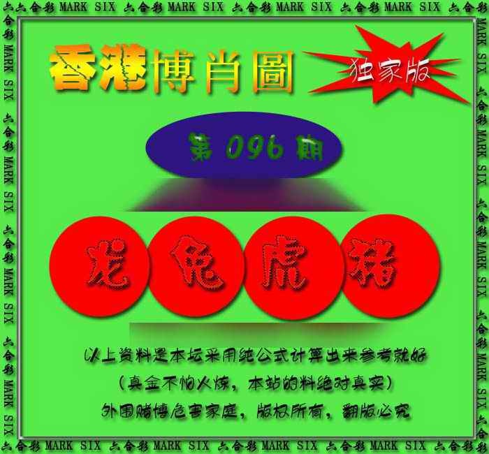 六合彩096期香港中特料