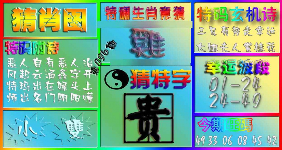 六合彩096期香港赛马会猜肖图