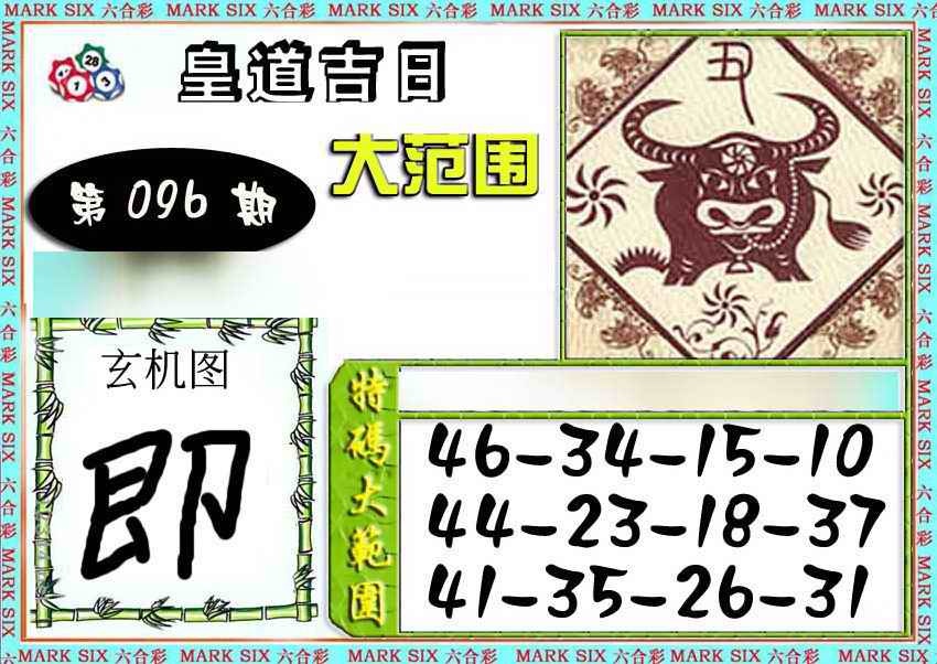 六合彩096期六合彩特码大范围