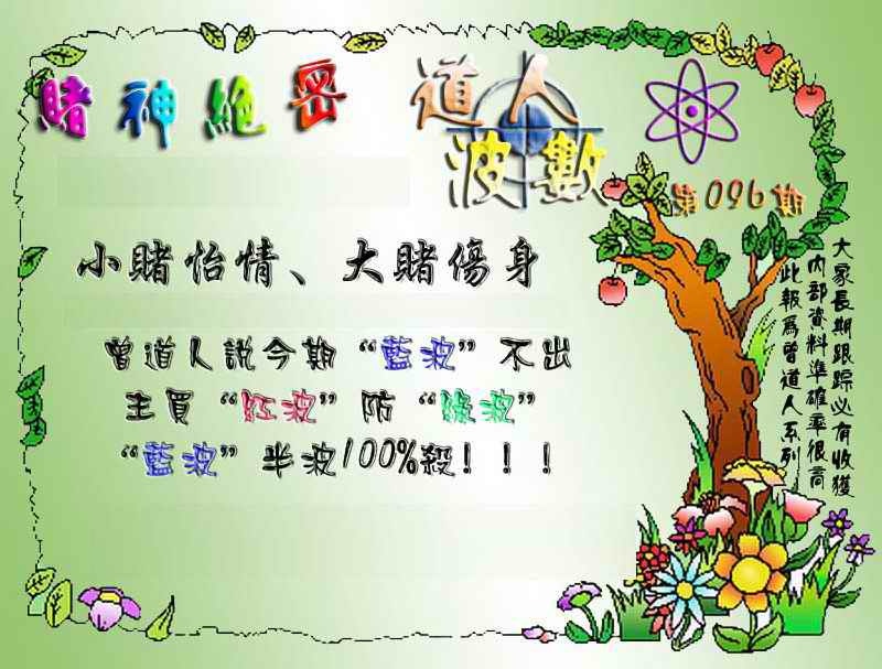 六合彩096期经典波数