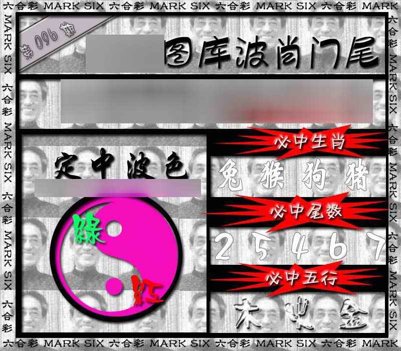 六合彩096期波肖门尾