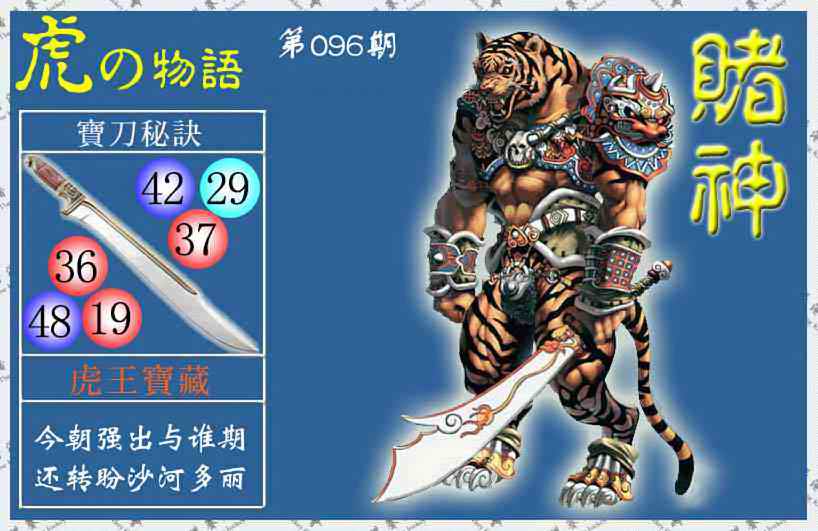 六合彩096期赌神虎报(信封)