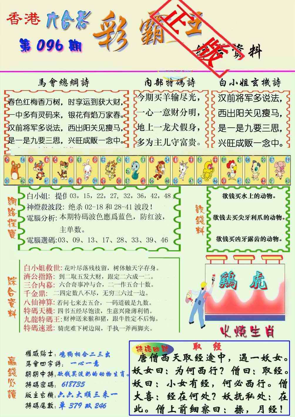 六合彩096期精装彩霸王