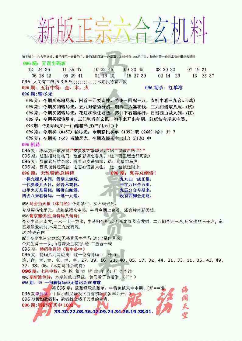 六合彩096期正宗六合玄机料