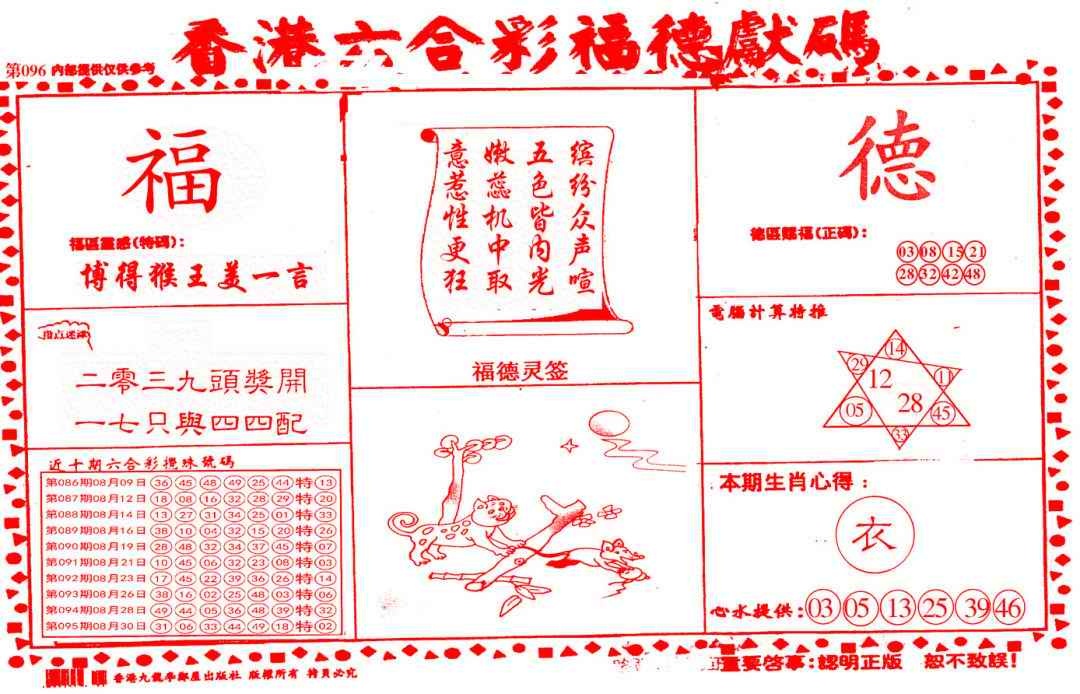 六合彩096期德福献码(信封)