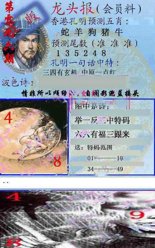 六合彩096期龙头报