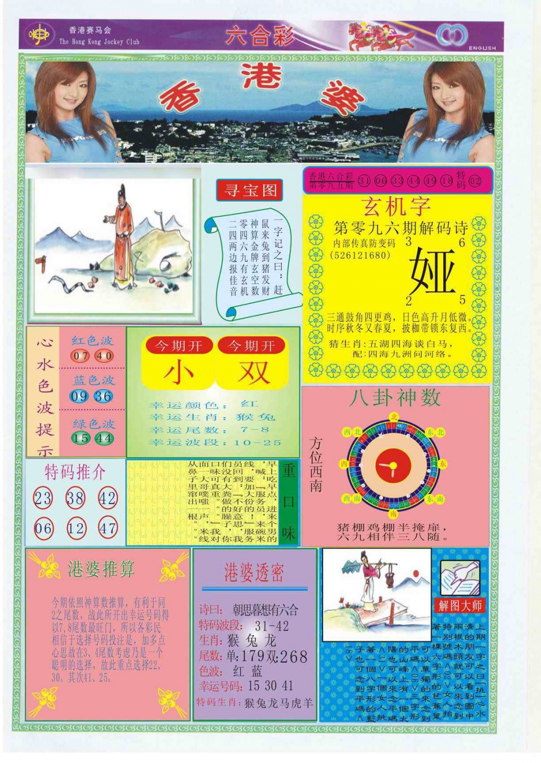 六合彩096期香港婆